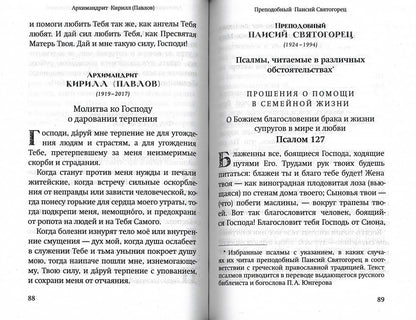 Молитвы православных старцев. На всякую потребу души, для каждого дня и часа