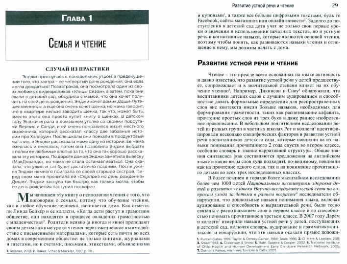 Психология чтения: Теория и применение. Перевод с англ. Издательства The Guilford Press NEW!!!