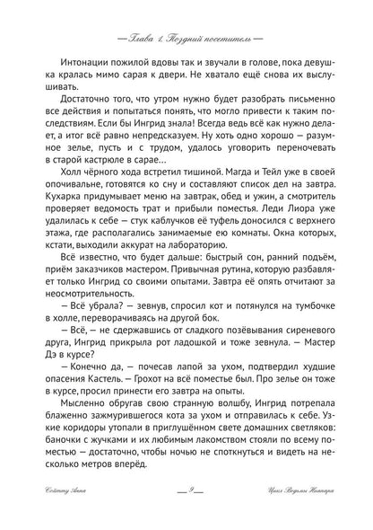 Ингрид. Путь Древней крови
