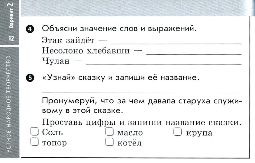 Литературное чтение 2 кл. Экспересс-контроль