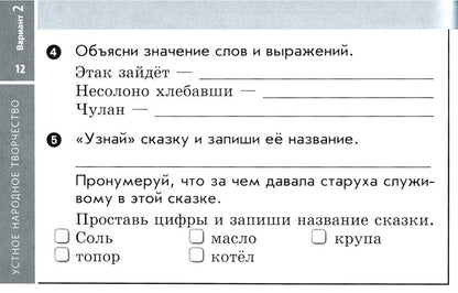 Литературное чтение 2 кл. Экспересс-контроль