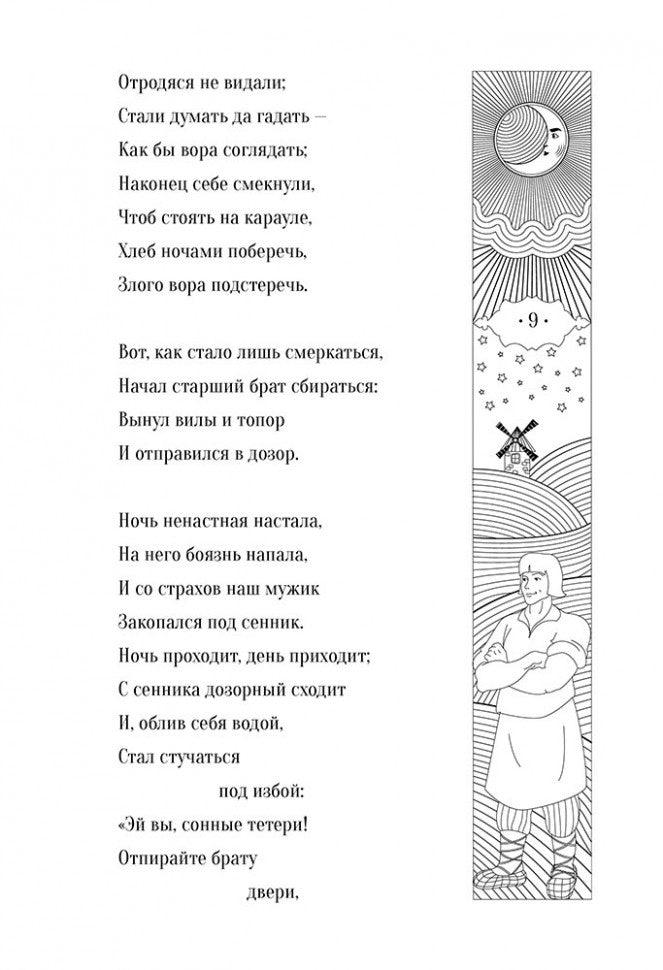 Конек-Горбунок: книга для чтения с параллельным текстом на ANGGL. et русском яз.