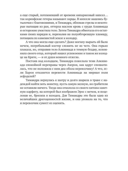 Меч Эроса
