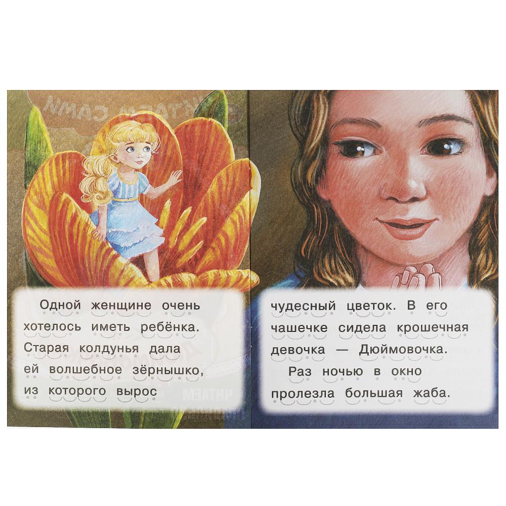 Дюймовочка. Андерсен Г. Х. Читаем сами. 165х230 мм. Скрепка. 16 стр. Умка в кор.50шт