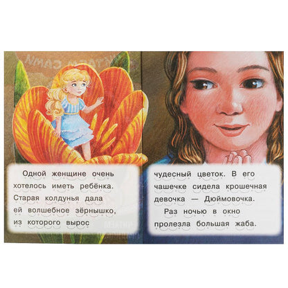 Дюймовочка. Андерсен Г. Х. Читаем сами. 165х230 мм. Скрепка. 16 стр. Умка в кор.50шт