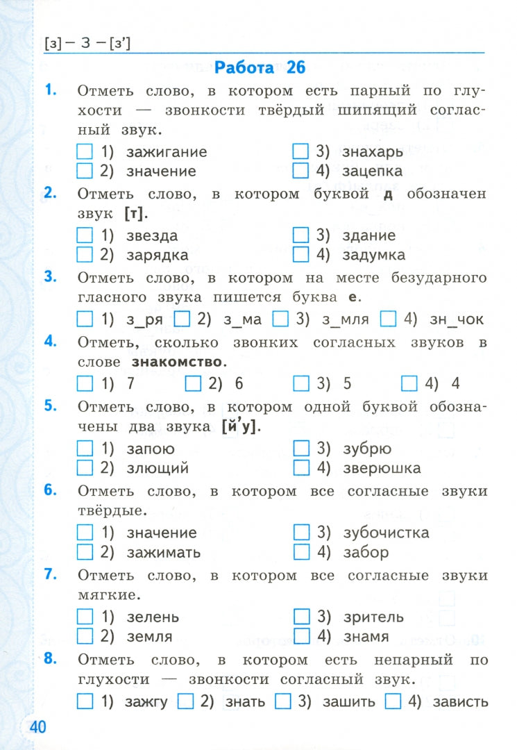 Птухина. Русский язык. Фонетика. 4 кл. Тренажёр. (ФГОС),