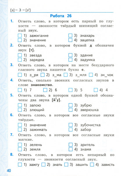 Птухина. Русский язык. Фонетика. 4 кл. Тренажёр. (ФГОС),