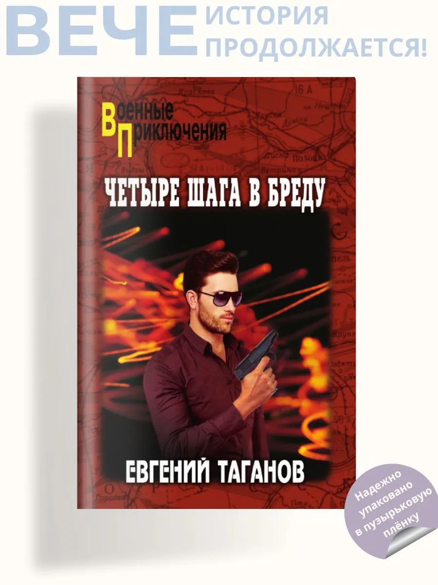 Четыре шага в бреду (16+)