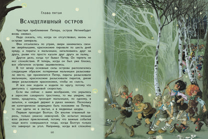 Внекл. чтение. Барри. Питер Пэн