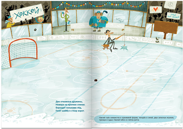 100 весёлых наклеек. Зимний спорт