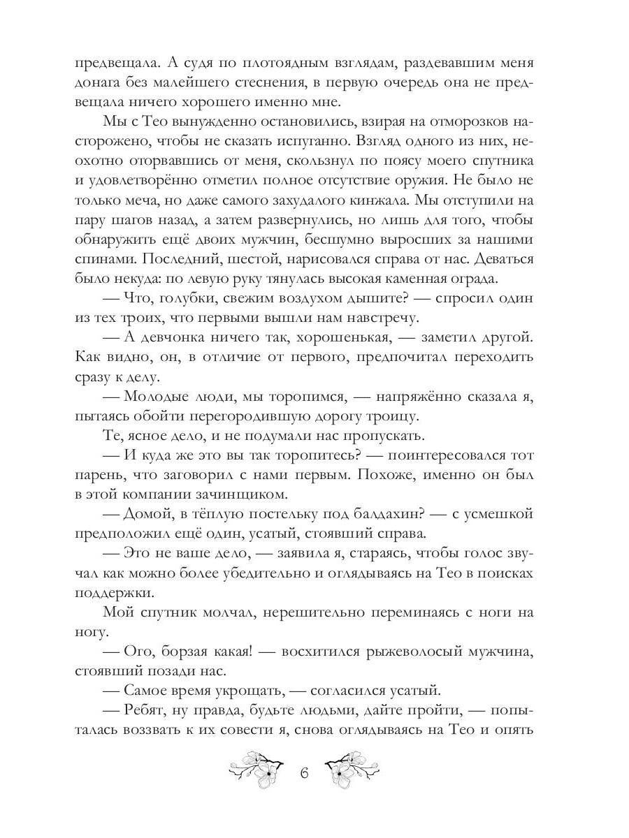 Шпионка в графском замке