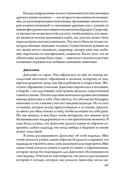 Карты нарративной практики. Введение в нарративную терапию. 2-е изд