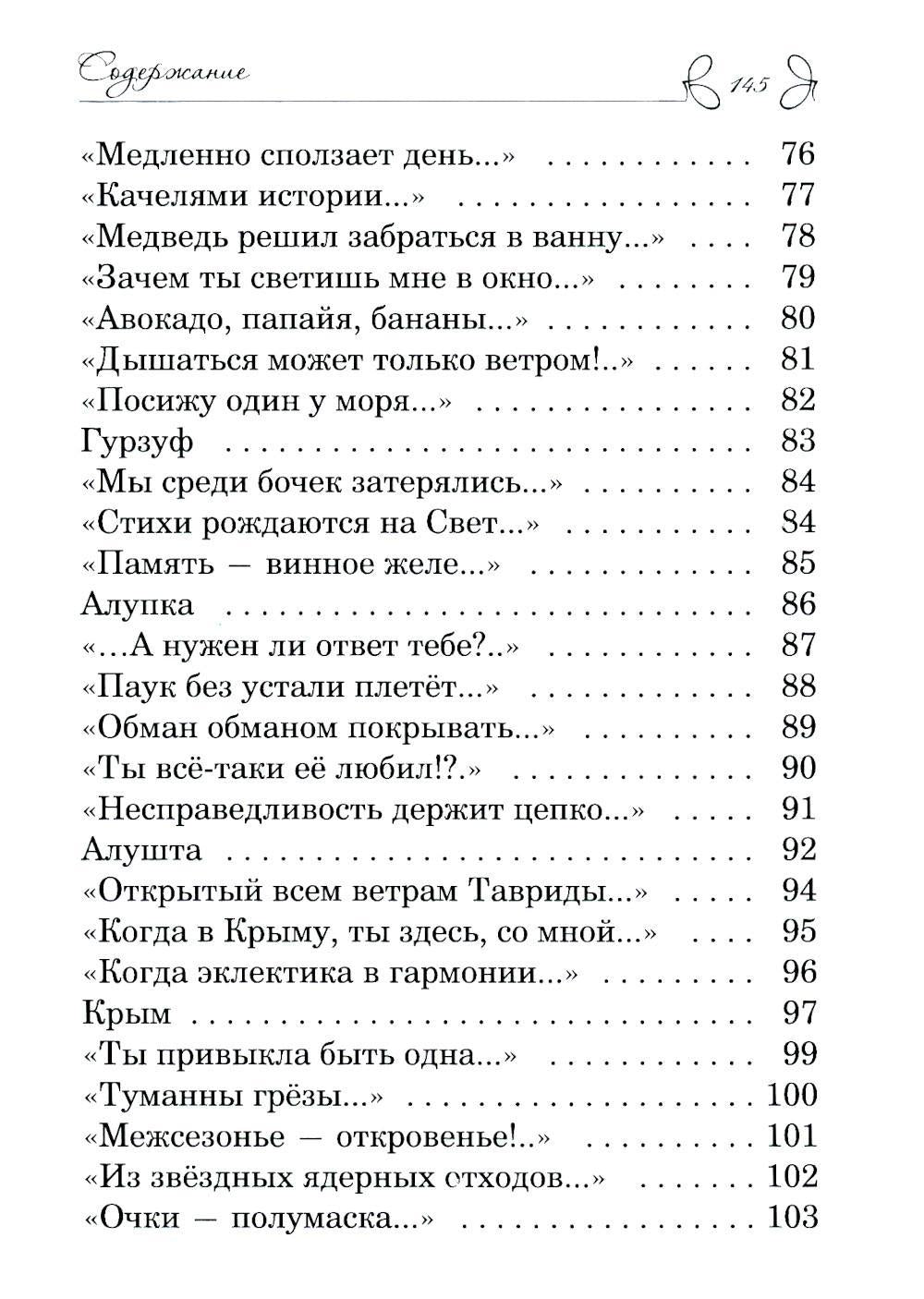 Крымский ноктюрн
