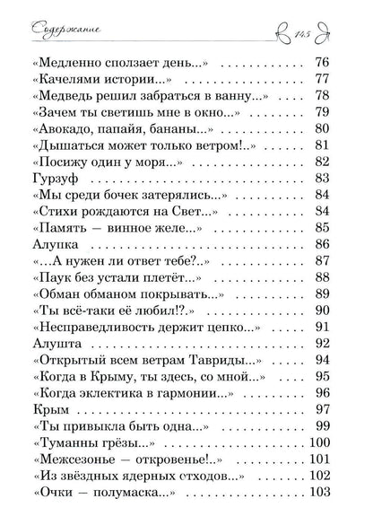 Крымский ноктюрн