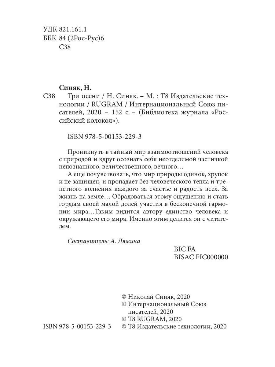 Три осени