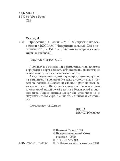 Три осени