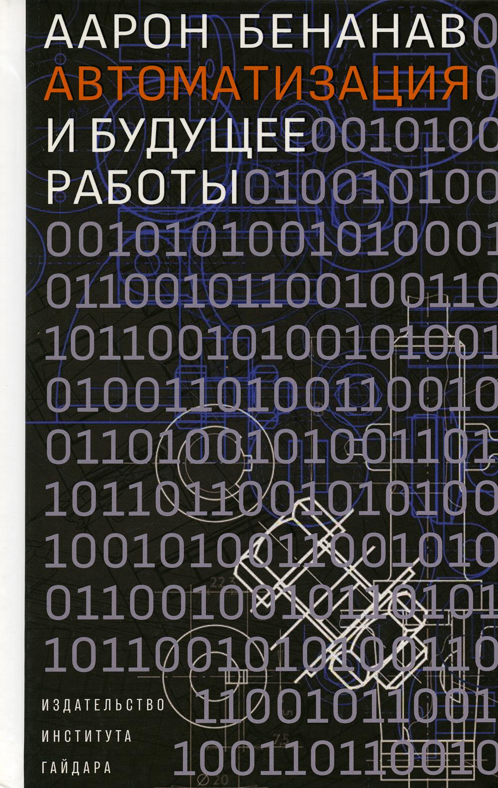 Robots automatiques et robots