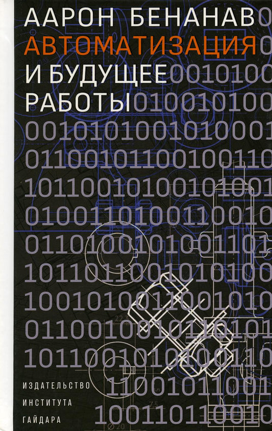 Robots automatiques et robots