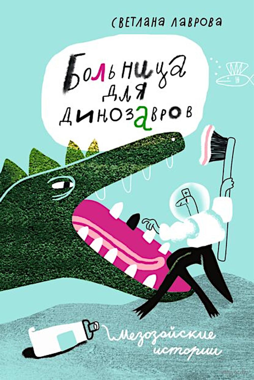 Histoire des dinosaures