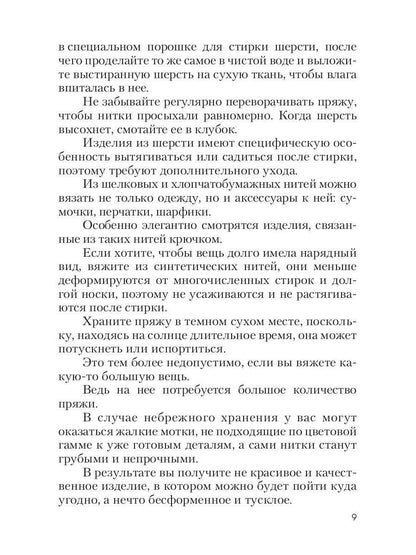 Азы вязания, макраме, рукоделия