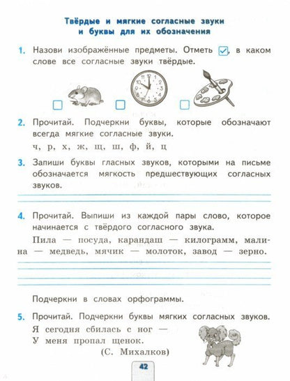 УМКн. ПРОВЕРОЧНЫЕ РАБОТЫ ПО РУС. ЯЗЫКУ. 2 КЛАСС. КАНАКИНА, ГОРЕЦКИЙ. ФГОС (к новому ФПУ)