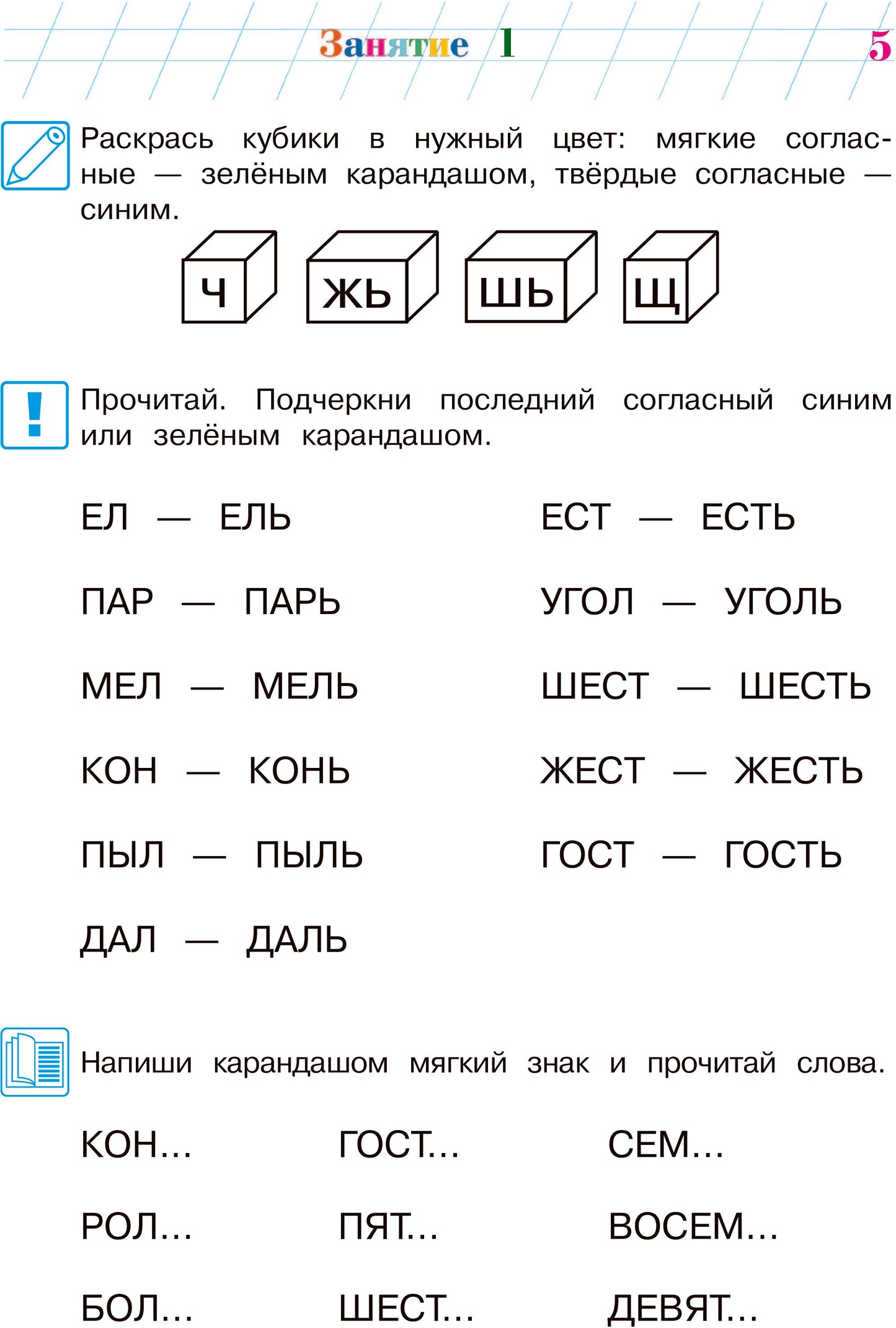 Ce que je pense : pour un enfant de 5 à 6 lettres. 2 heures. Ч. 2. 2-е изд., испр. et перераб.