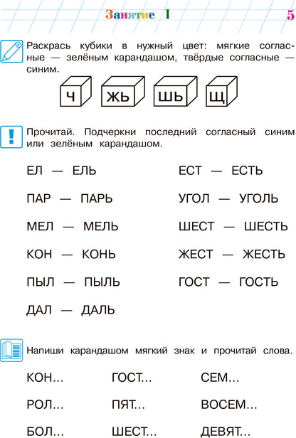 Ce que je pense : pour un enfant de 5 à 6 lettres. 2 heures. Ч. 2. 2-е изд., испр. et перераб.