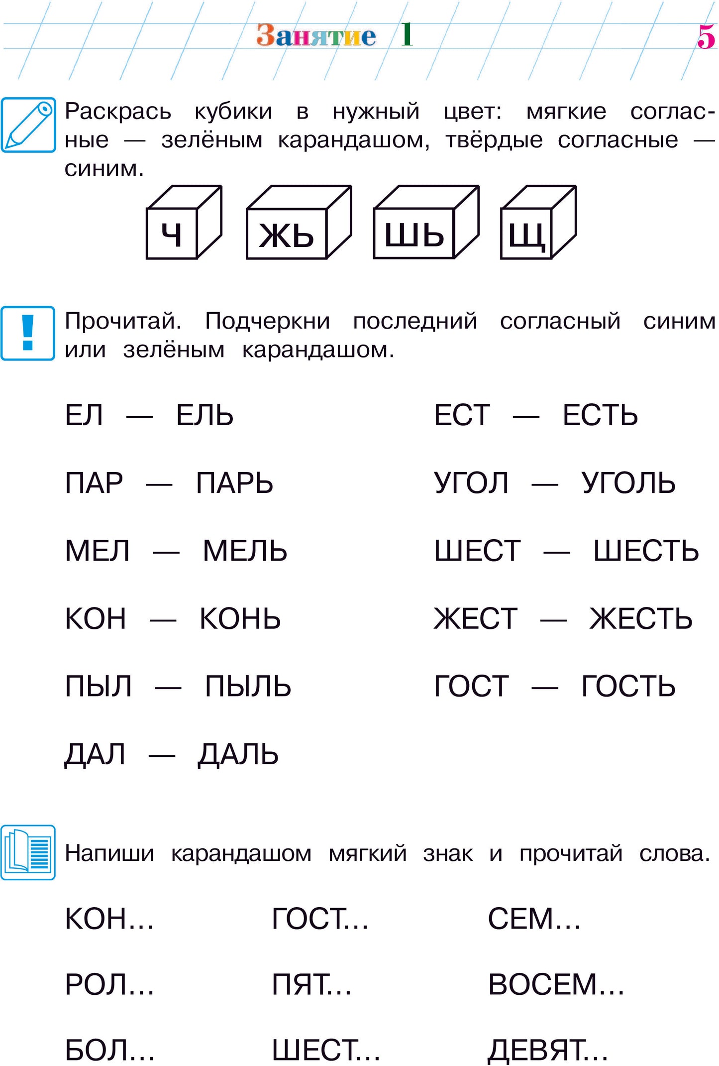 Хочу читать: для детей 5-6 лет. В 2 ч. Ч. 2. 2-е изд., испр. и перераб.