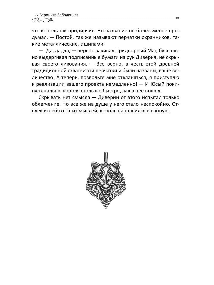 Великая Зеленая Лиса. Sila Volka