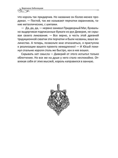 Великая Зеленая Лиса. Sila Volka
