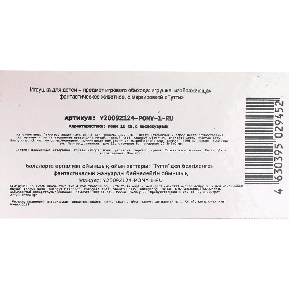 Единорог 11 см, пластиковый, 3 акс, на блистере Тутти в кор.2*144шт