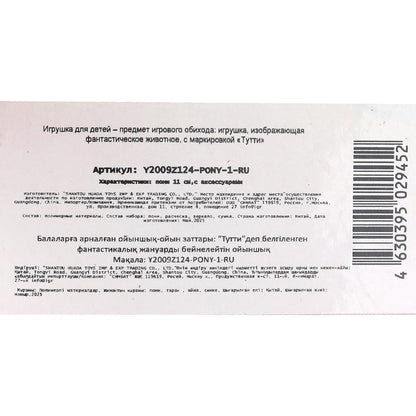 Единорог 11 см, пластиковый, 3 акс, на блистере Тутти в кор.2*144шт