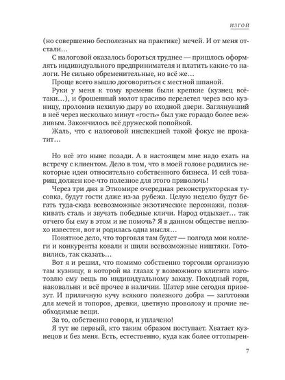 Рип.Конторович.Изгой(кн1)