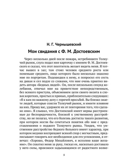 Достоевский в воспоминаниях современников. Том 2