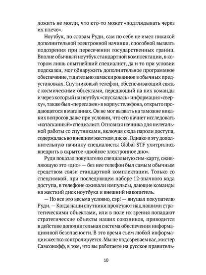 Вынужденная посадка: Сокровище нации: роман. В 2 кн. Кн. 2