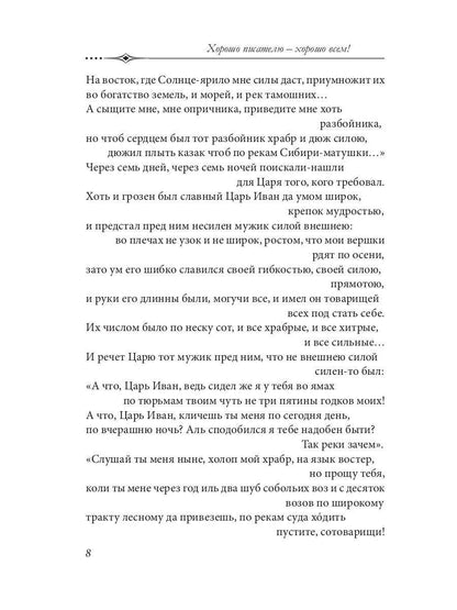 Хорошо писателю – хорошо всем: сборник участников II Большого международного литературного онлайн-проекта