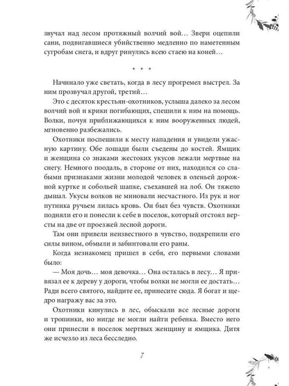 Сибирочка