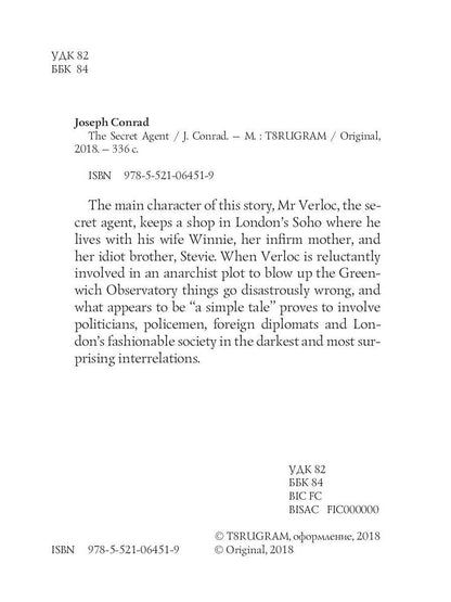 The Secret Agent = Секретный агент: роман на англ.яз. Conrad J.