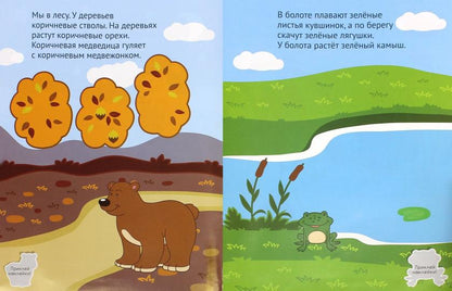 Цвета:развив.книжка с наклейками