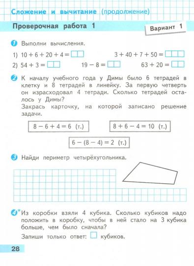 Волкова. Математика. Проверочные работы. 2 класс /ШкР