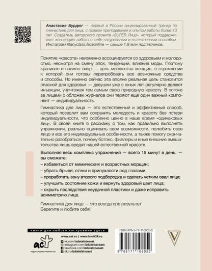 Super Лицо. Синергетическая гимнастика для молодости и красоты