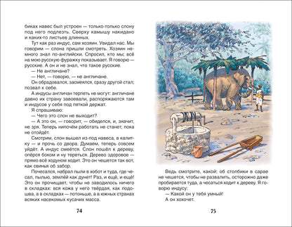 Житков Б. Что бывало и другие рассказы (ВЧ)