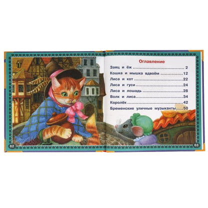 Любимые сказки. Братья Гримм. Нужные сказки. 215х215 мм. 64стр., тв. переплет. Умка в кор.14шт