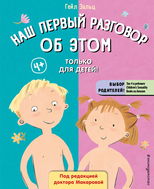 Il s'agit du premier propriétaire de l'ETT. Только для детей! (под ред. Е. Макаровой)