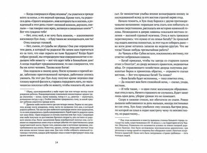 Боги ждут жертв: роман