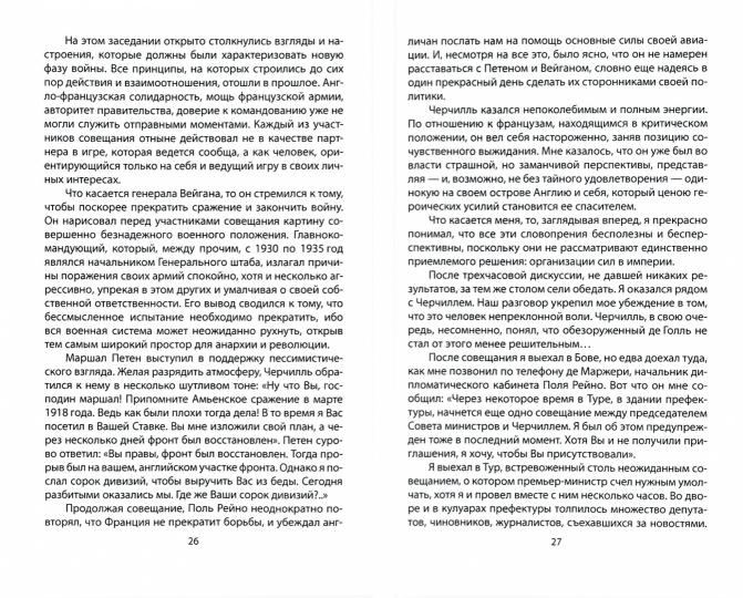 Un peu pour l'Europe. От Второй мировой до «холодной» войны