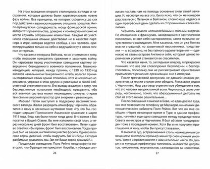 Un peu pour l'Europe. От Второй мировой до «холодной» войны