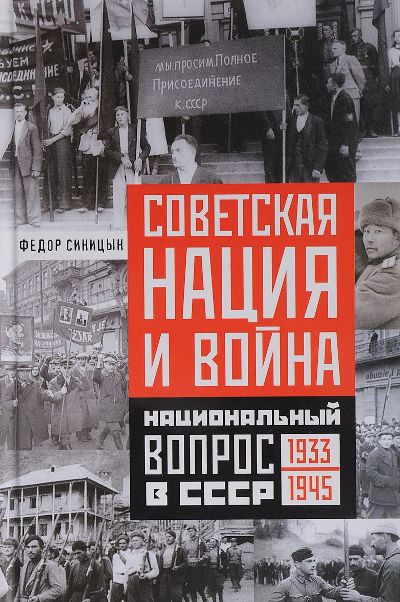 Советская нация и война