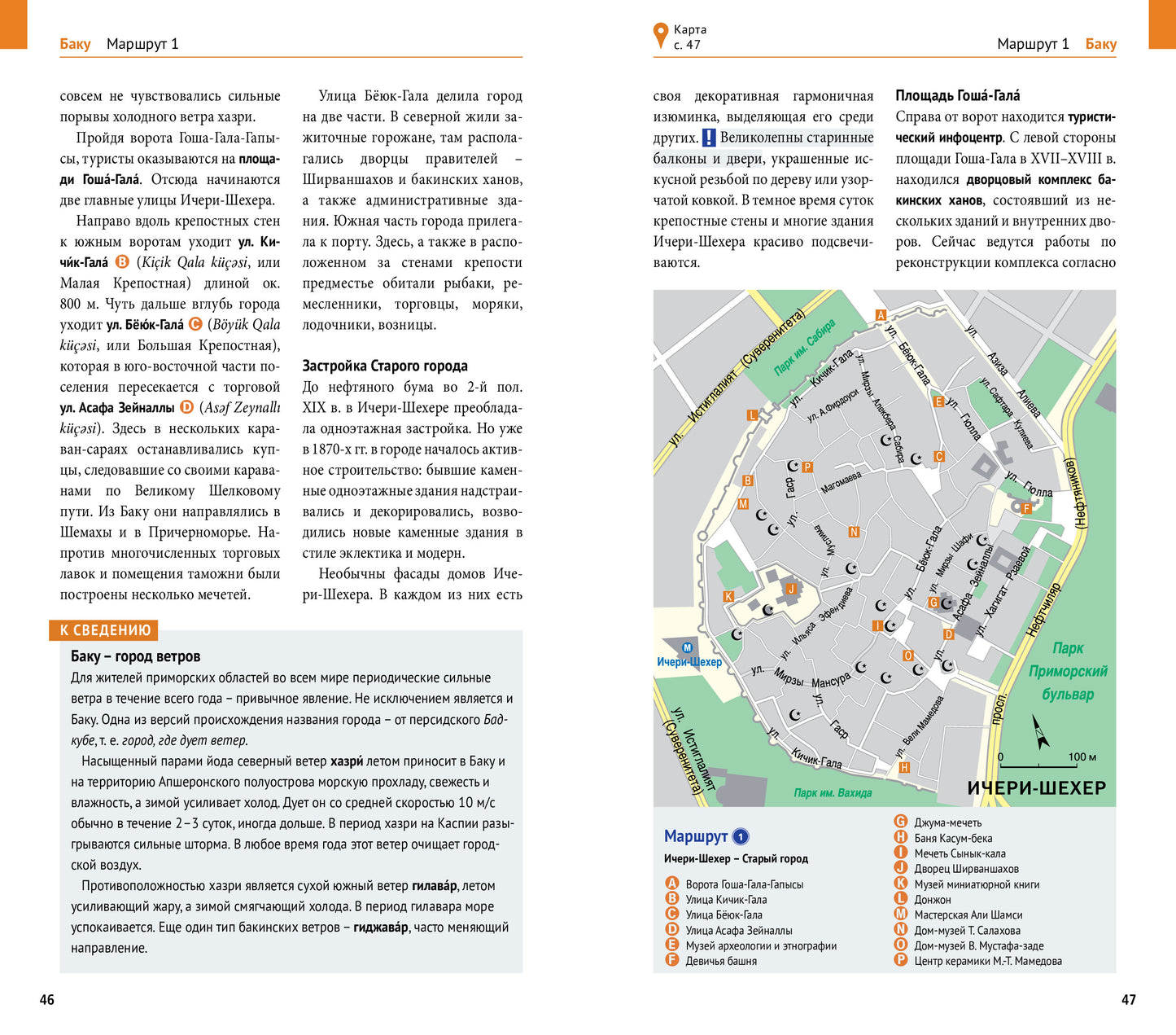 Азербайджан.Путеводитель с мини-разговорником (5 карт)