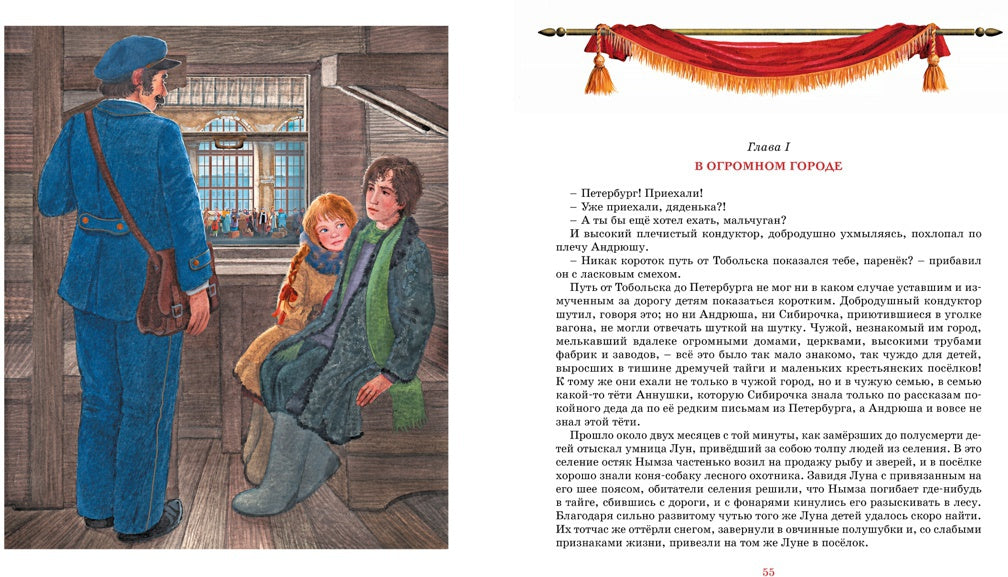 Сибирочка